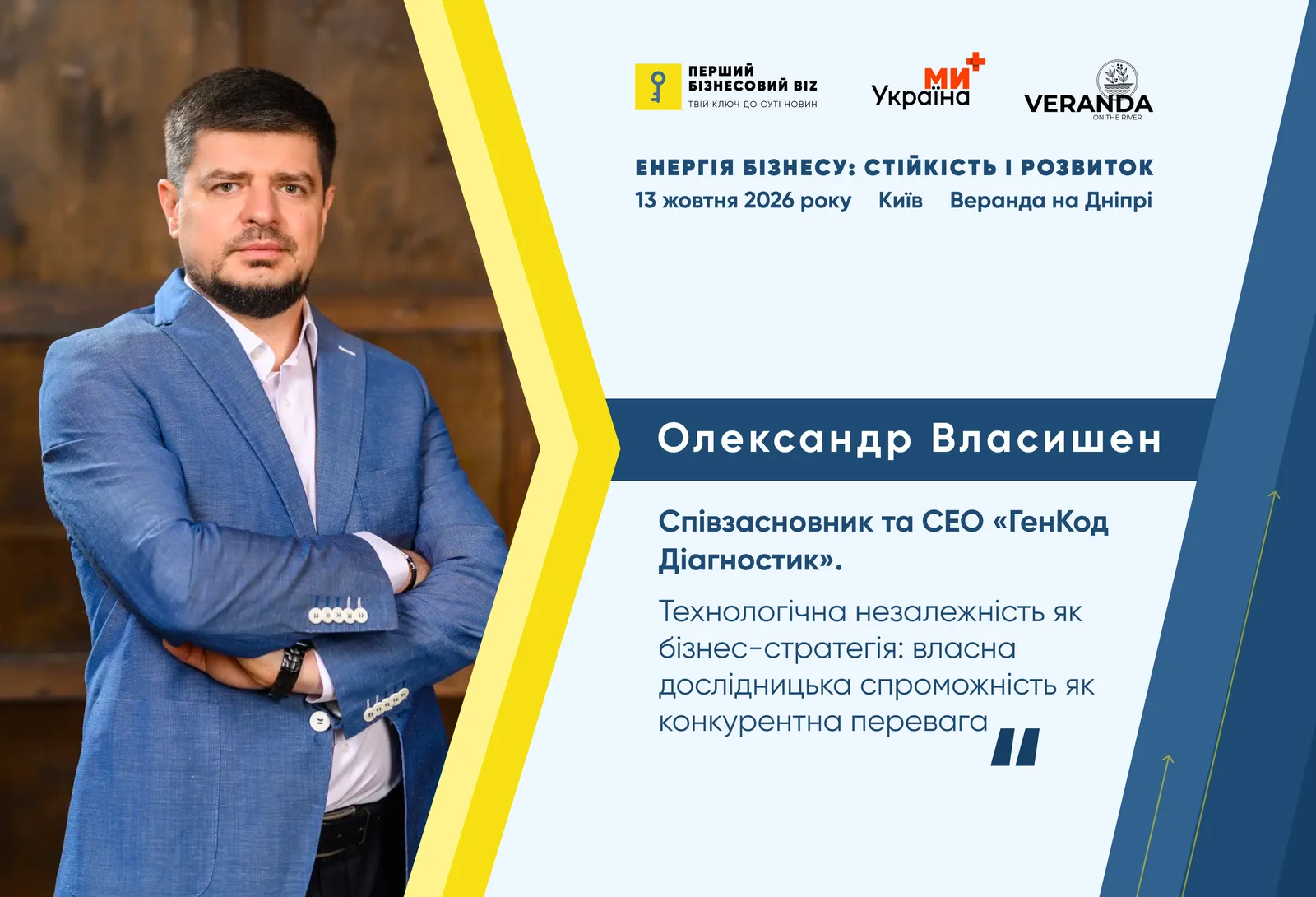 Олександр Власишен, співзасновник та CEO «ГенКод Діагностик»