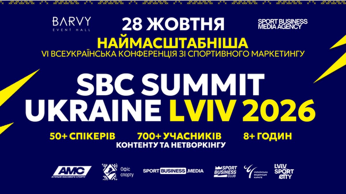 SBC Summit Ukraine 2026 Lviv — VI Conferencia Panucraniana de marketing deportivo
